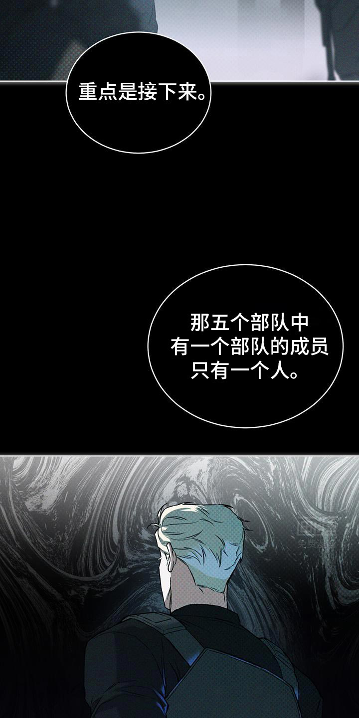 代号阿纳斯塔西娅/凶险任务 第88话 第13页