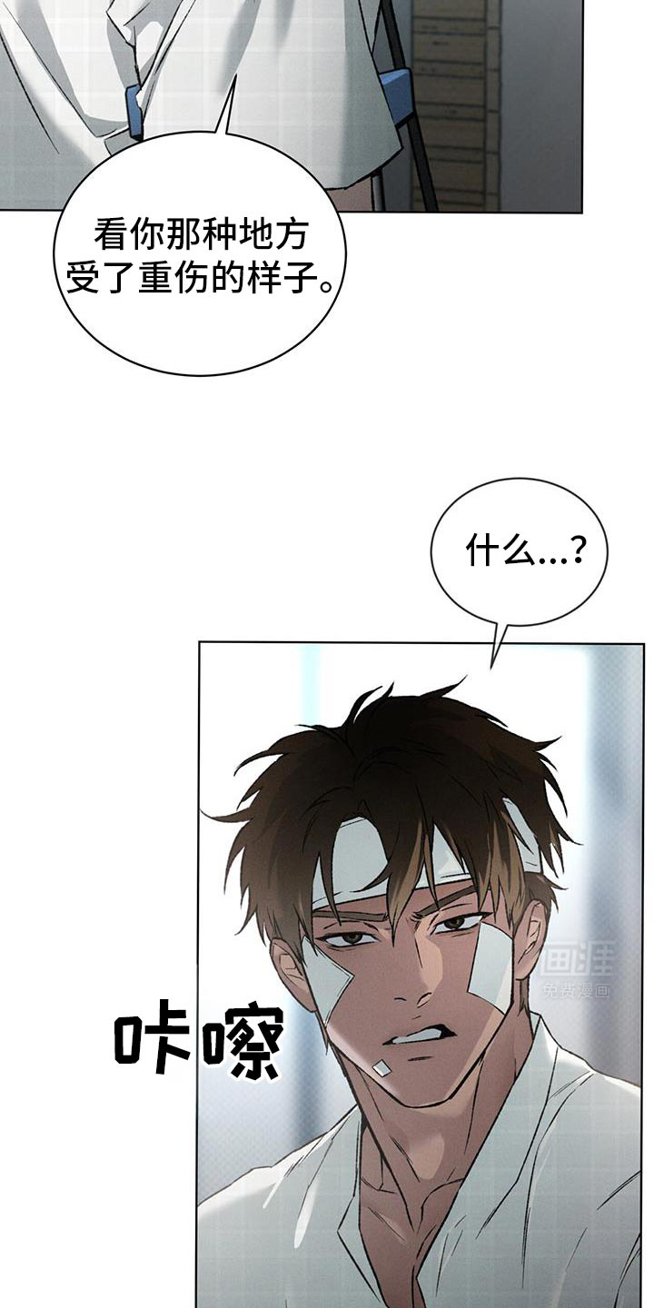 代号阿纳斯塔西娅/凶险任务 第88话 第28页
