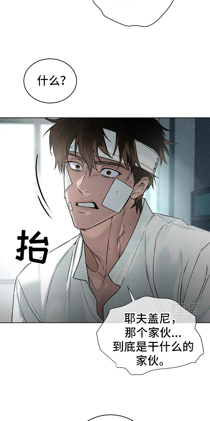 代号阿纳斯塔西娅/凶险任务 第88话 第5页