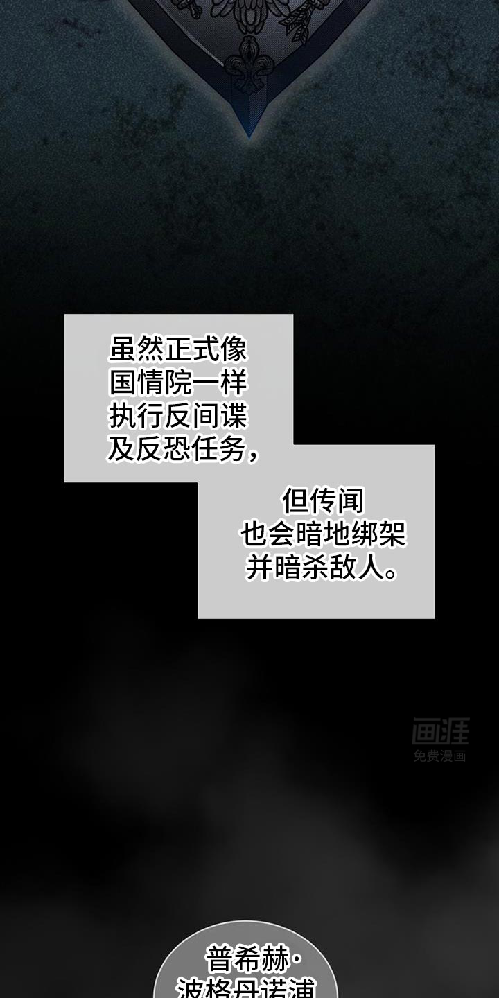 代号阿纳斯塔西娅/凶险任务 第88话 第8页