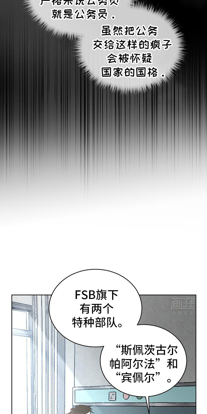 代号阿纳斯塔西娅/凶险任务 第88话 第10页