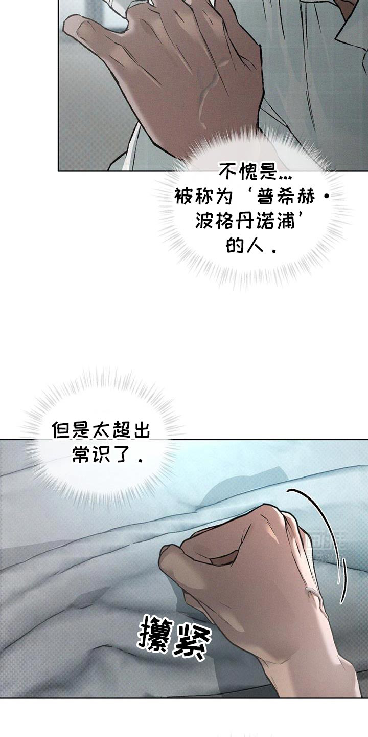 代号阿纳斯塔西娅/凶险任务 第88话 第16页
