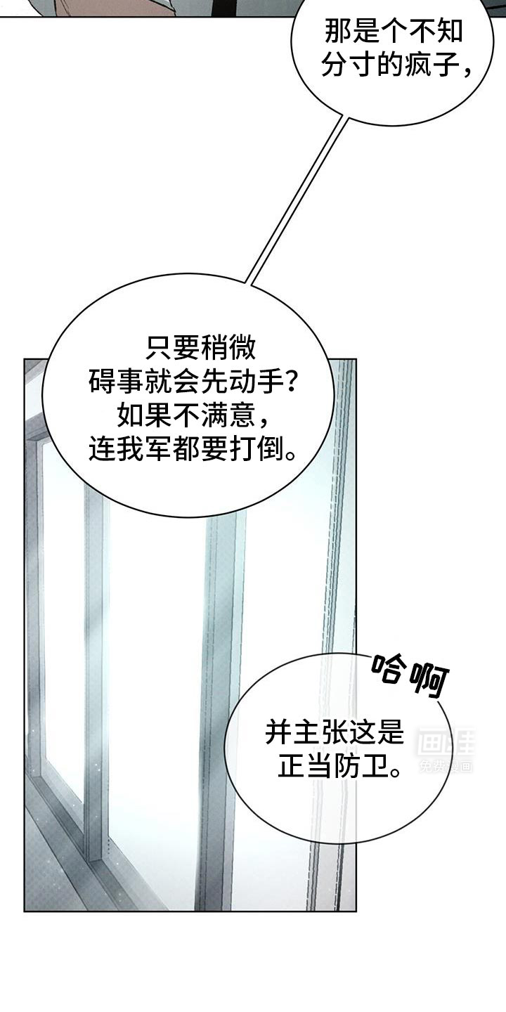 代号阿纳斯塔西娅/凶险任务 第88话 第18页