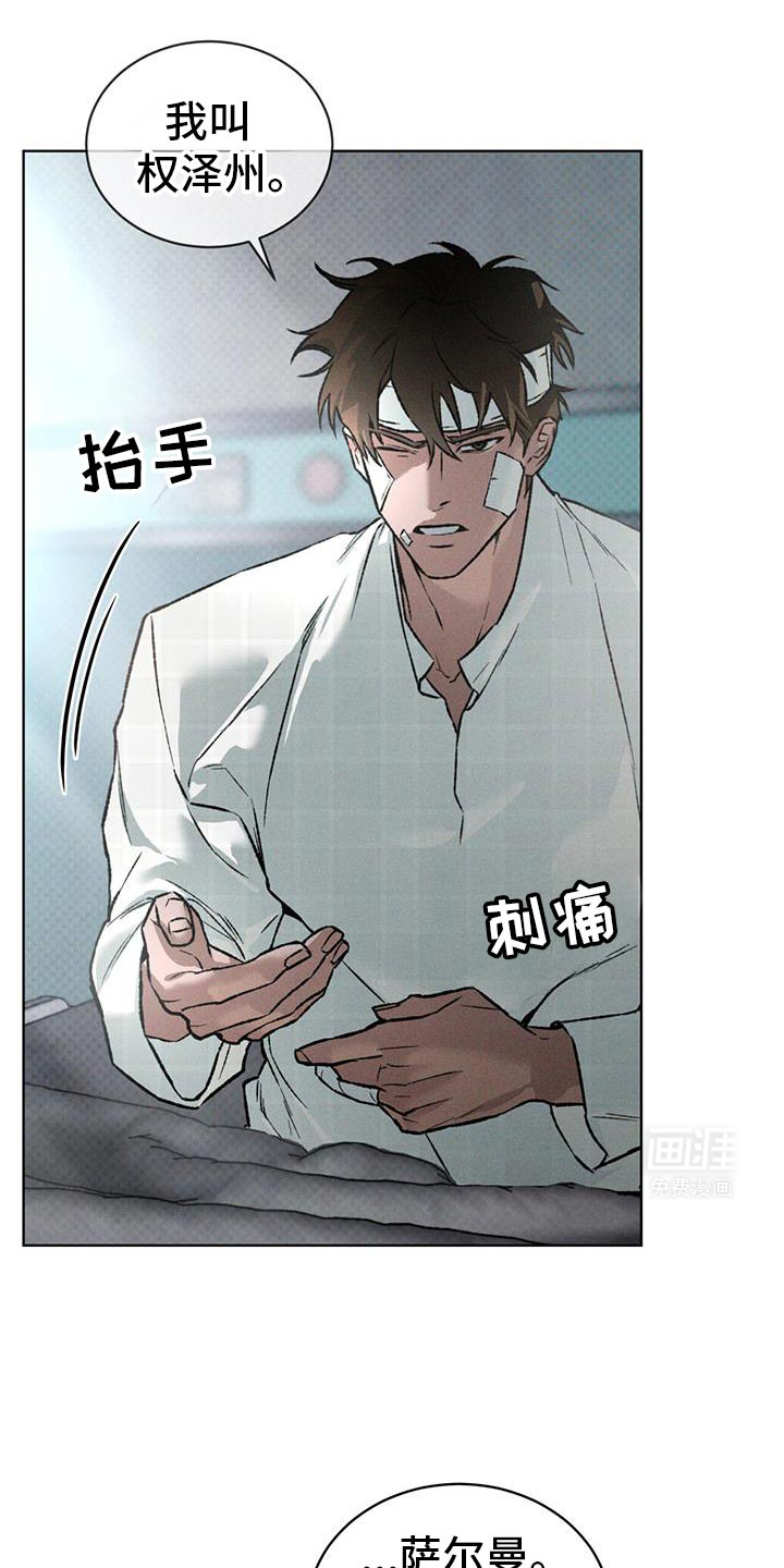 代号阿纳斯塔西娅/凶险任务 第88话 第20页