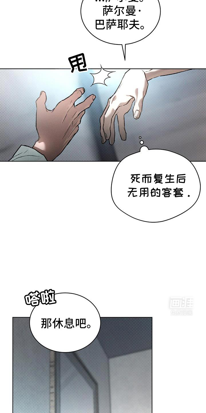 代号阿纳斯塔西娅/凶险任务 第88话 第21页
