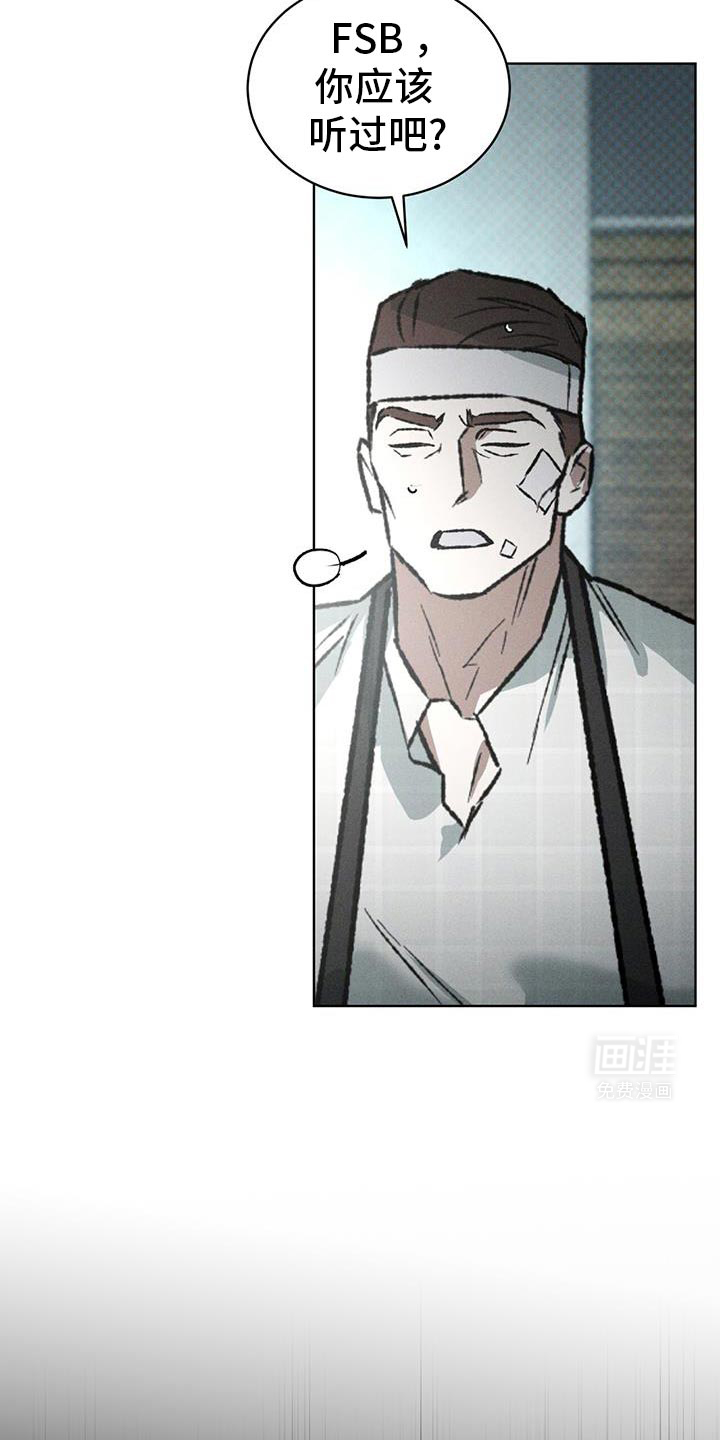 代号阿纳斯塔西娅/凶险任务 第88话 第6页