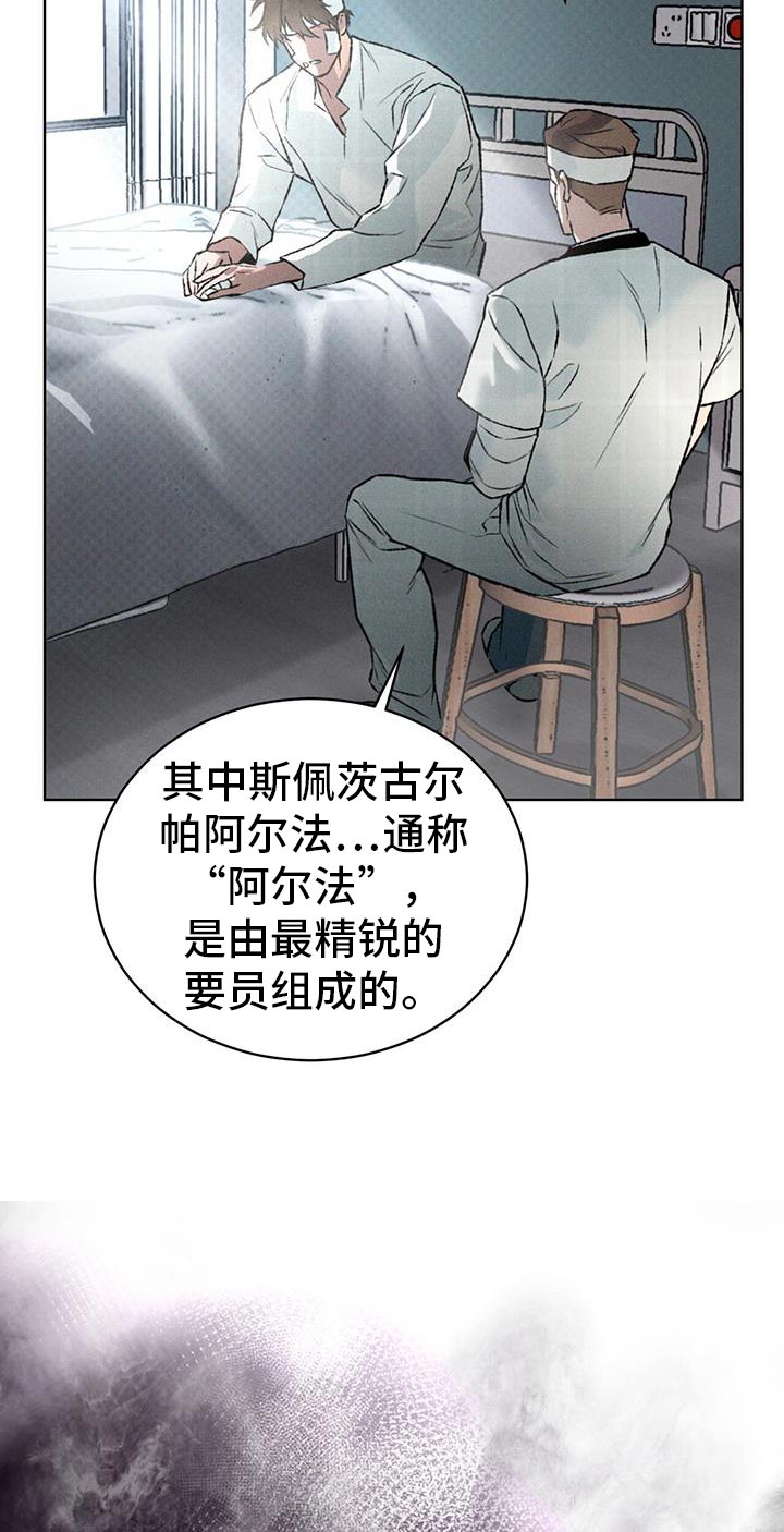 代号阿纳斯塔西娅/凶险任务 第88话 第11页