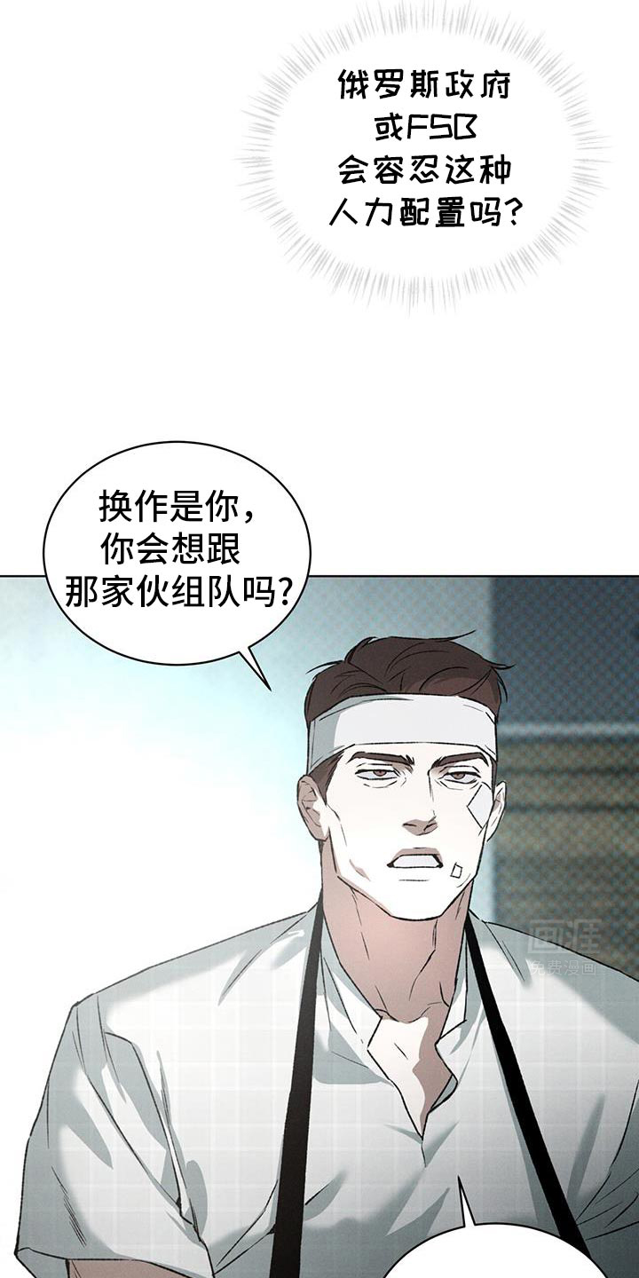 代号阿纳斯塔西娅/凶险任务 第88话 第17页