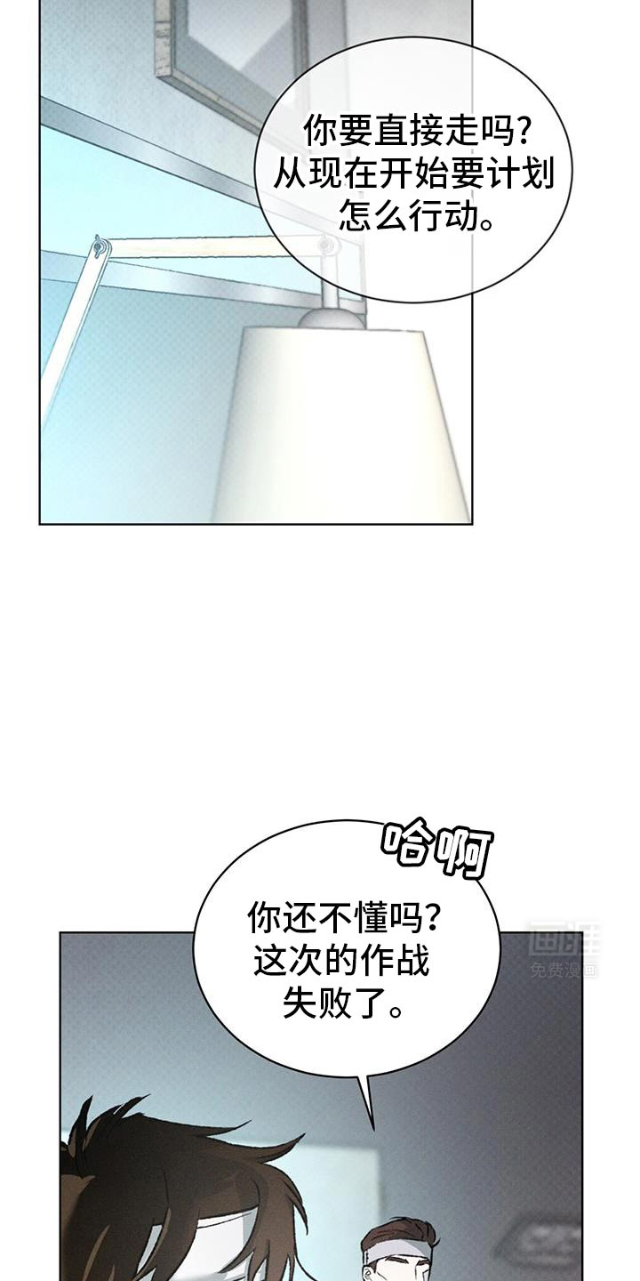 代号阿纳斯塔西娅/凶险任务 第88话 第22页