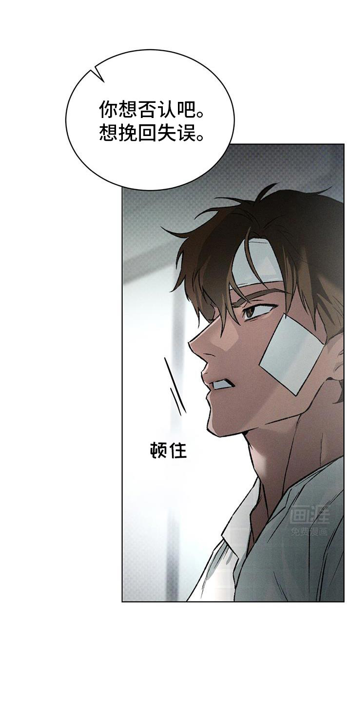 代号阿纳斯塔西娅/凶险任务 第88话 第24页