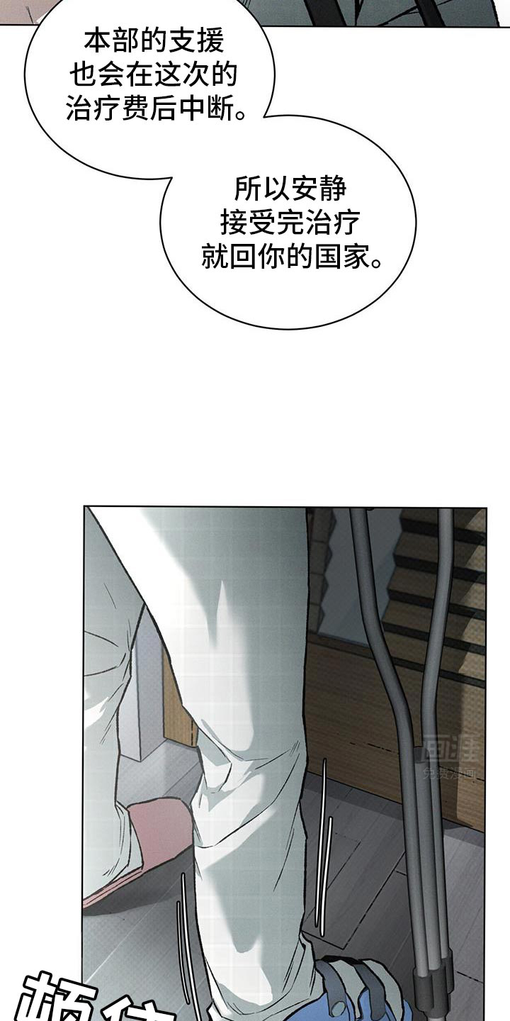 代号阿纳斯塔西娅/凶险任务 第88话 第26页