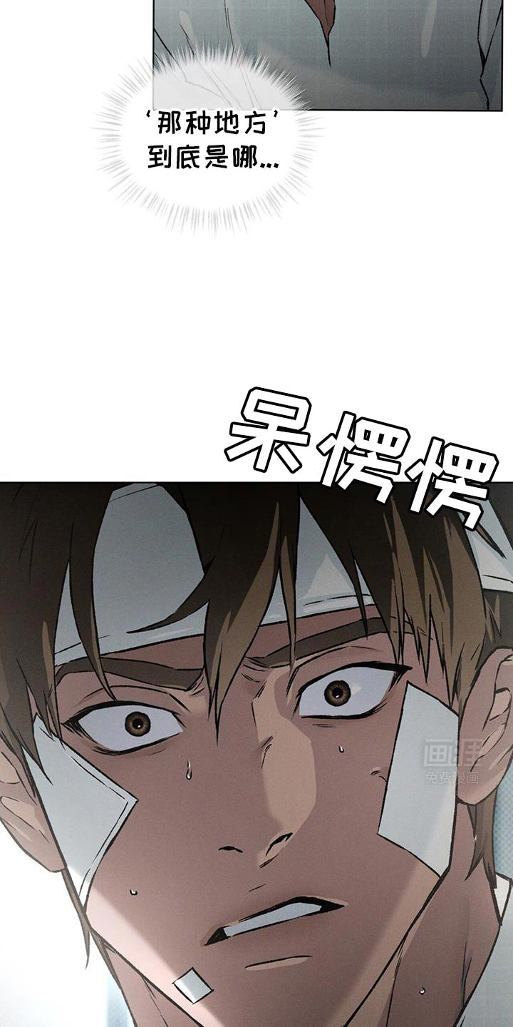 代号阿纳斯塔西娅/凶险任务 第88话 第29页