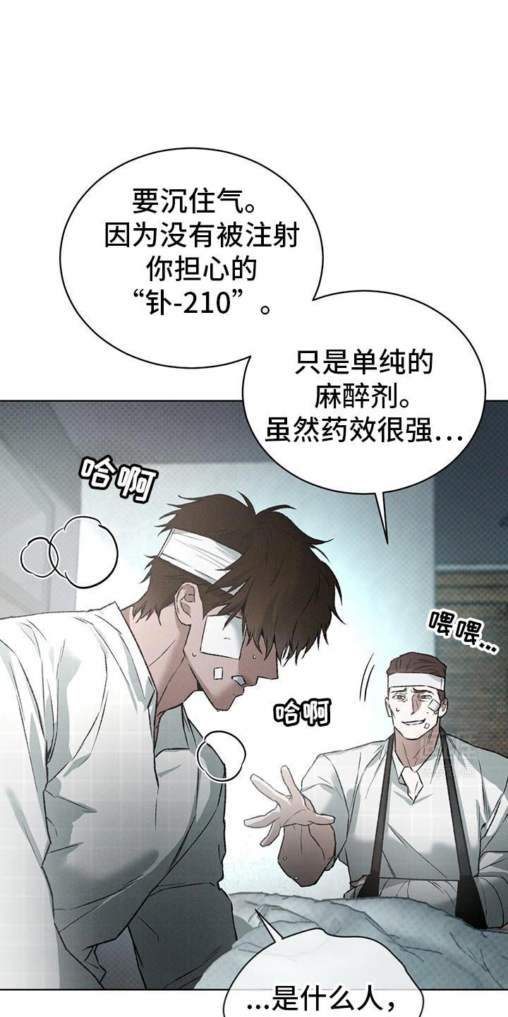 代号阿纳斯塔西娅/凶险任务 第88话 第4页