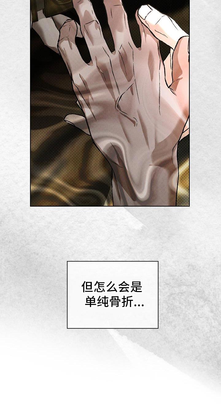 代号阿纳斯塔西娅/凶险任务 第87话 第12页