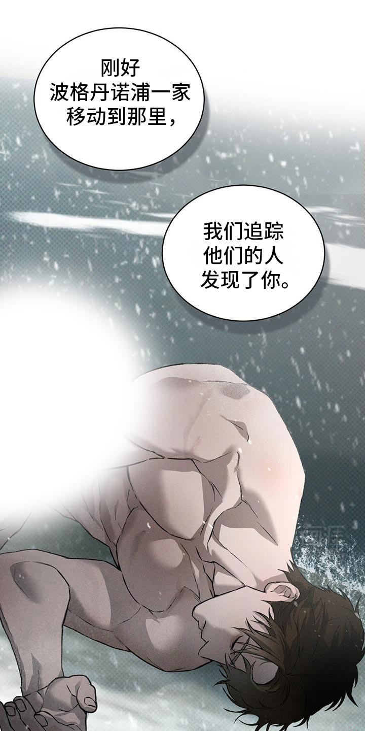 代号阿纳斯塔西娅/凶险任务 第87话 第15页