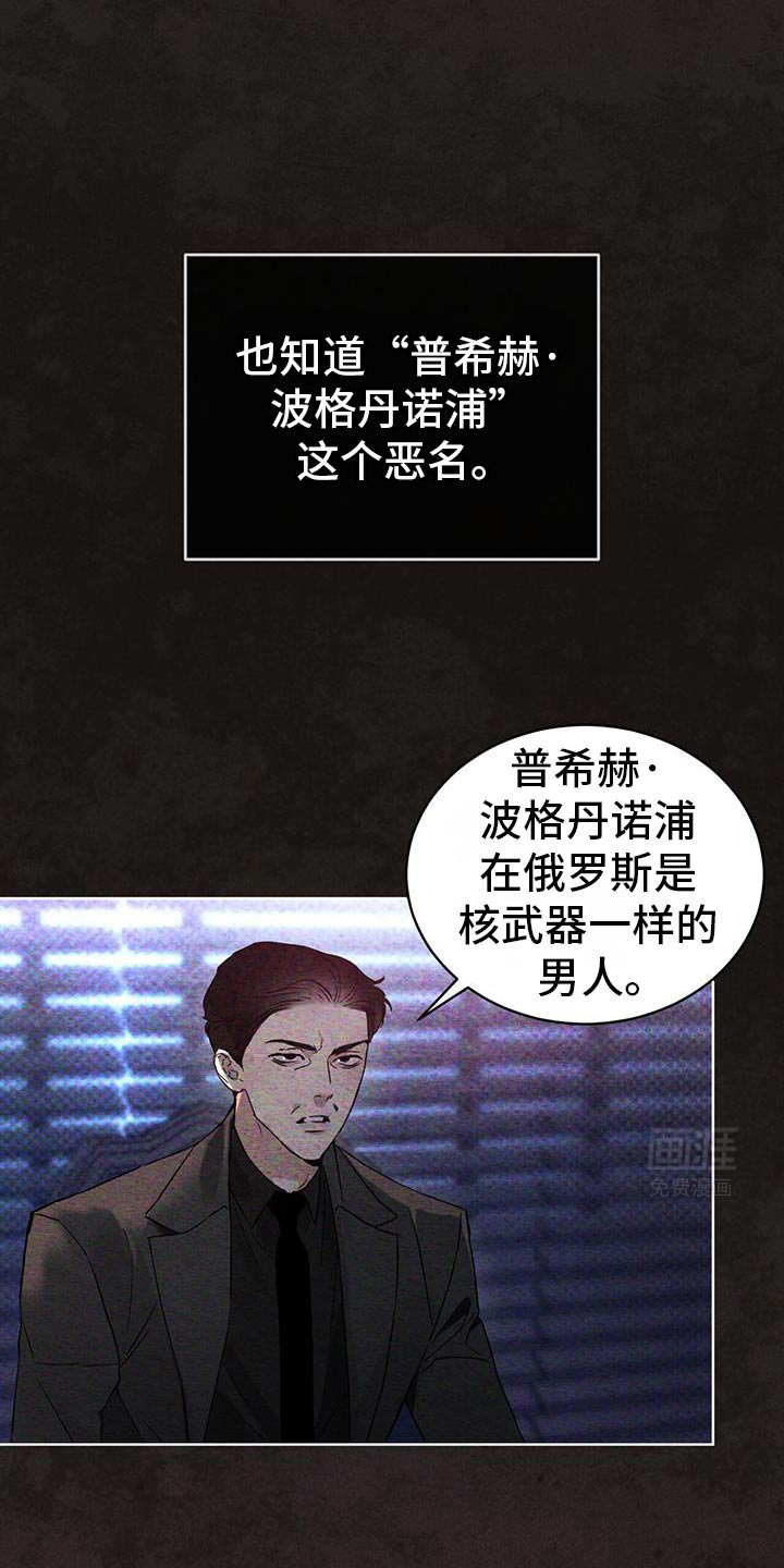 代号阿纳斯塔西娅/凶险任务 第87话 第23页