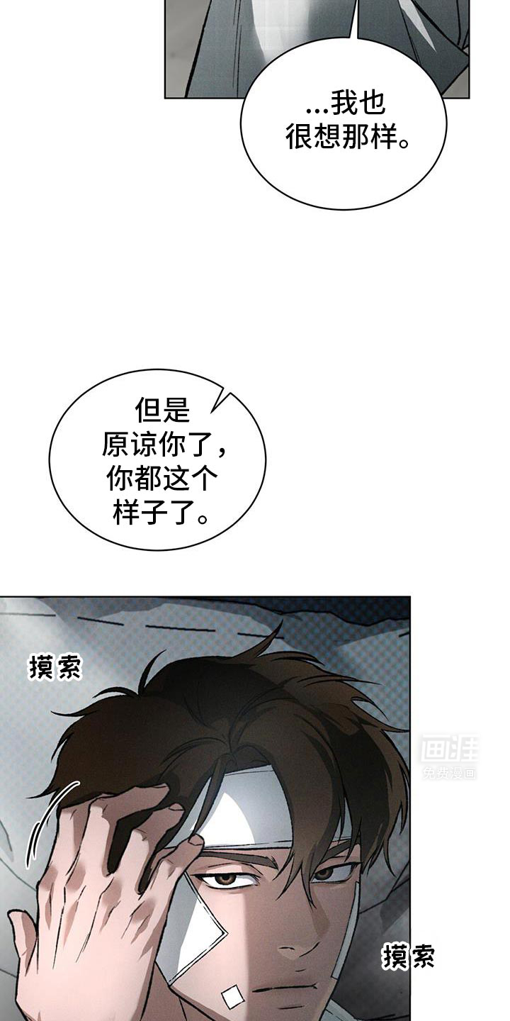 代号阿纳斯塔西娅/凶险任务 第87话 第4页