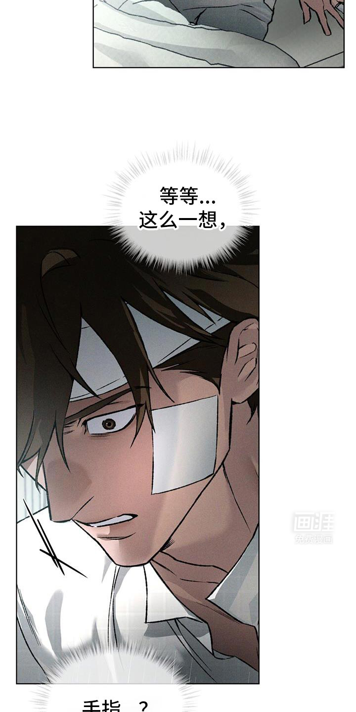 代号阿纳斯塔西娅/凶险任务 第87话 第6页