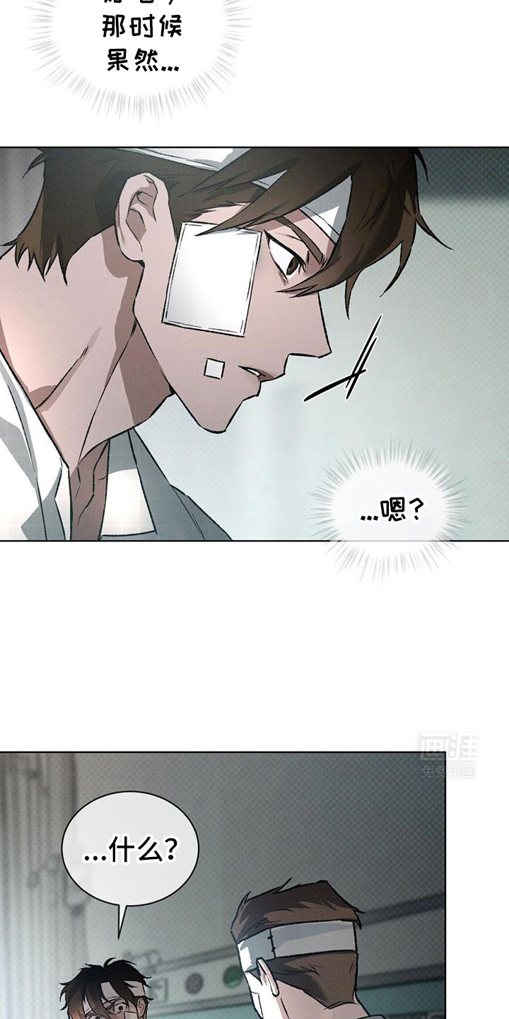 代号阿纳斯塔西娅/凶险任务 第87话 第9页