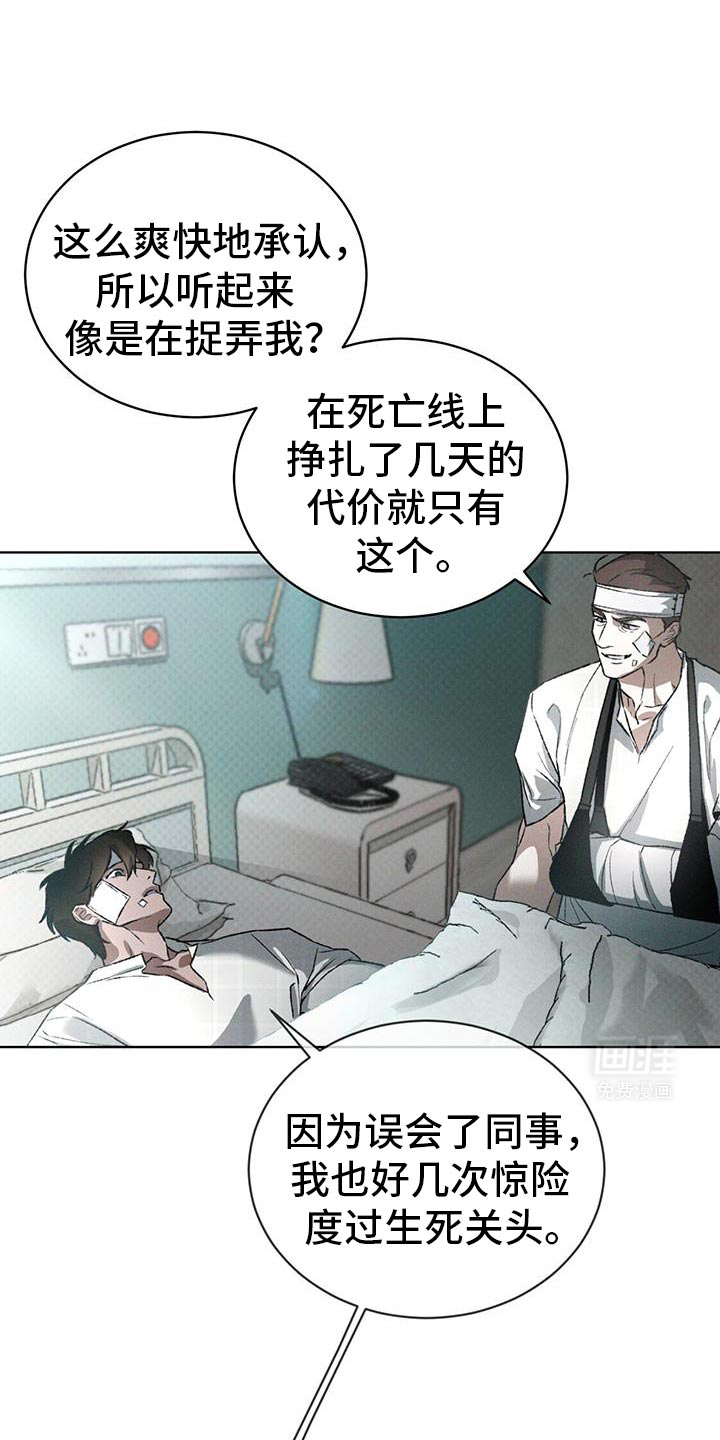 代号阿纳斯塔西娅/凶险任务 第87话 第1页