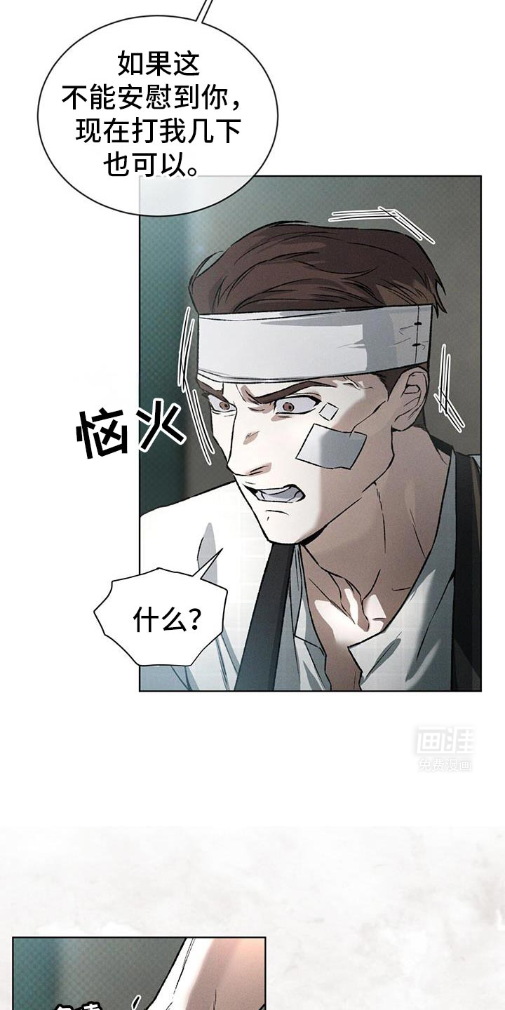 代号阿纳斯塔西娅/凶险任务 第87话 第2页