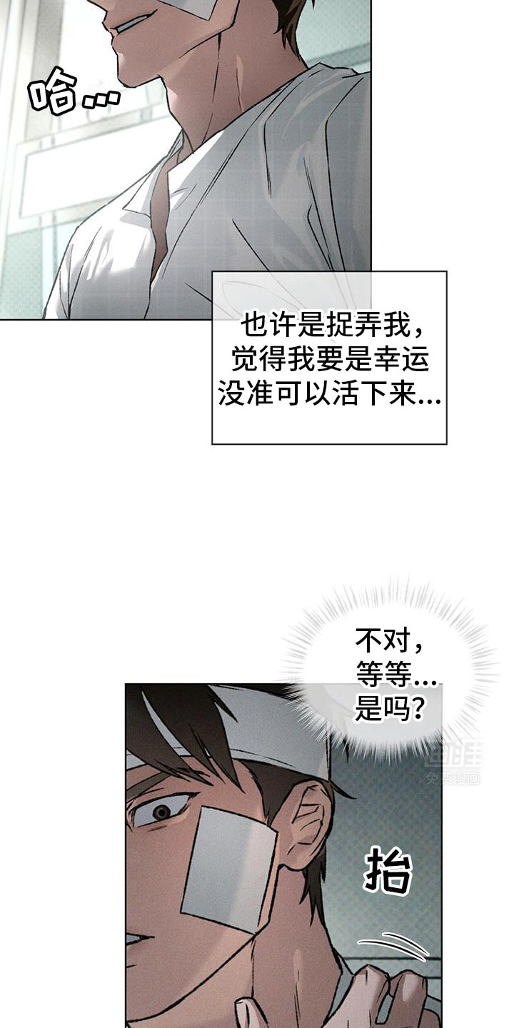代号阿纳斯塔西娅/凶险任务 第87话 第17页