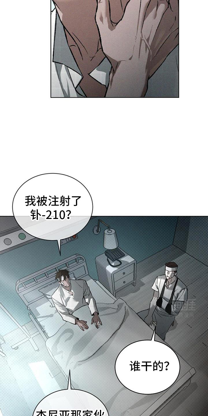 代号阿纳斯塔西娅/凶险任务 第87话 第18页