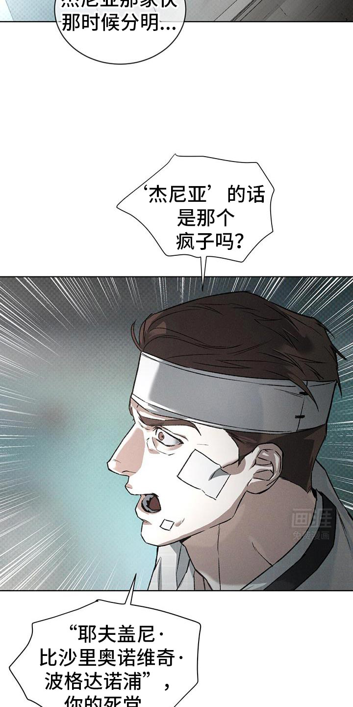 代号阿纳斯塔西娅/凶险任务 第87话 第19页