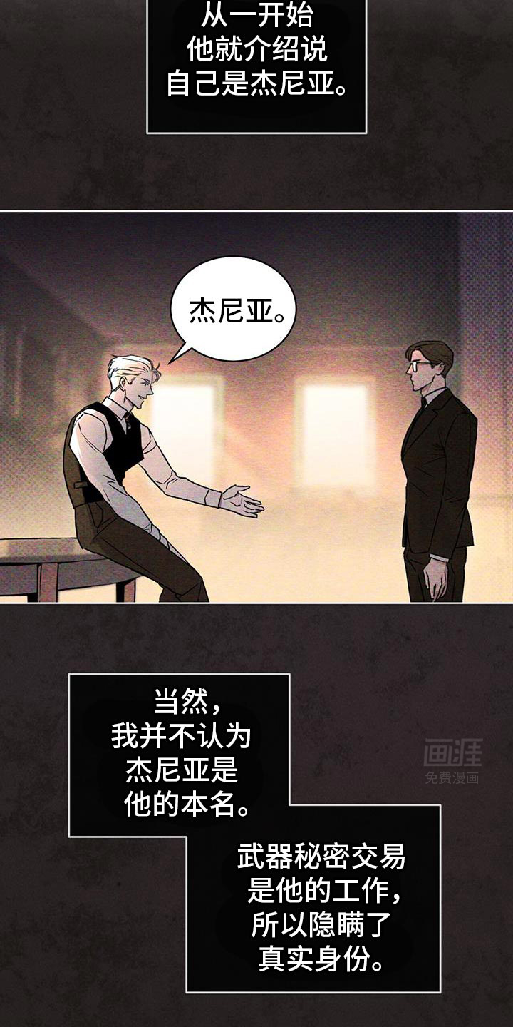 代号阿纳斯塔西娅/凶险任务 第87话 第22页
