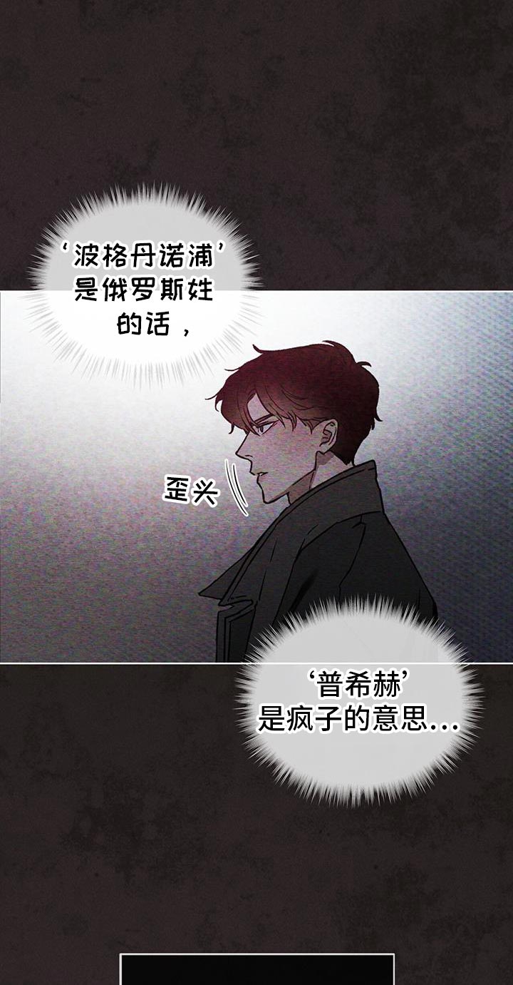 代号阿纳斯塔西娅/凶险任务 第87话 第24页