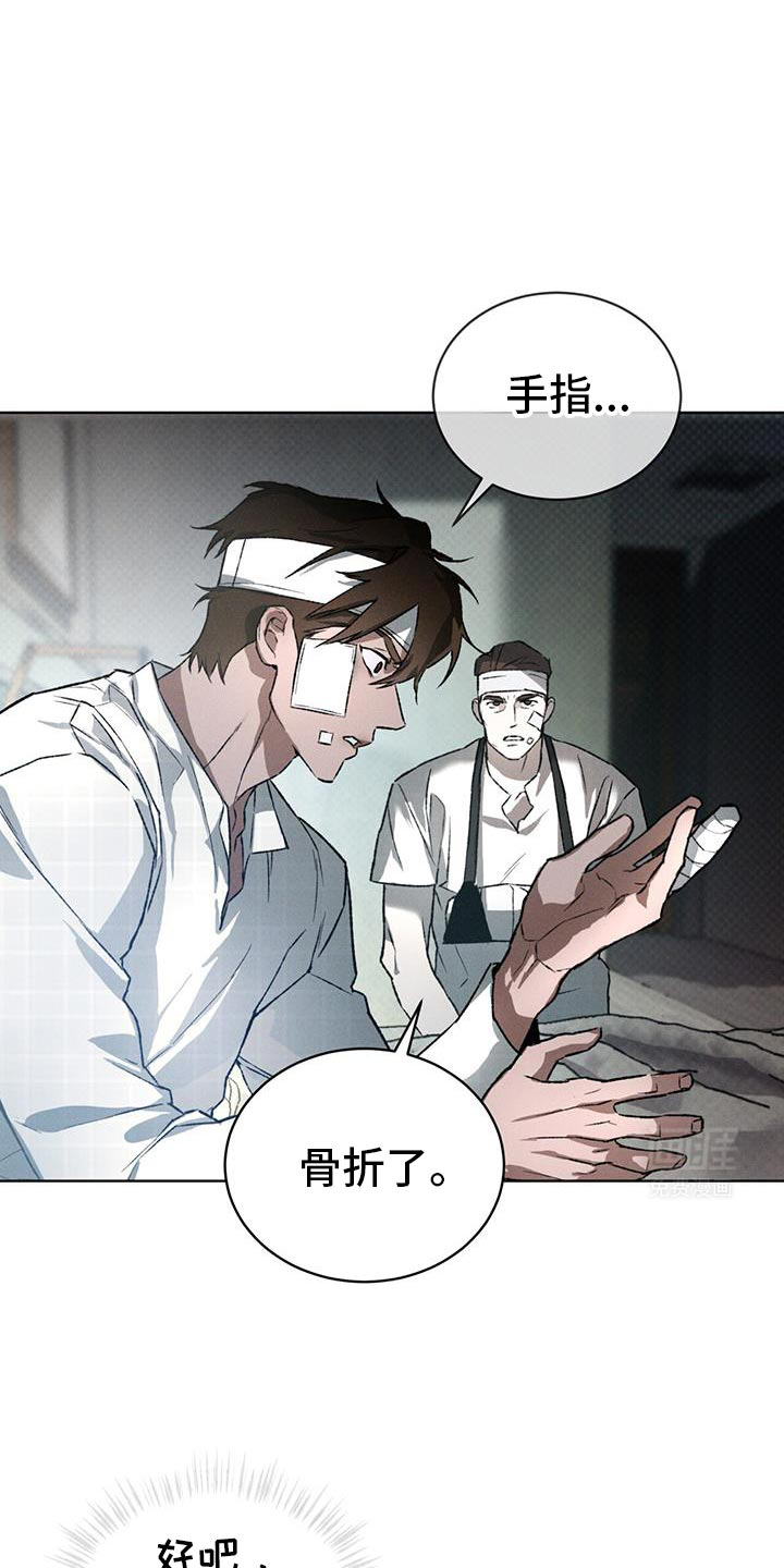 代号阿纳斯塔西娅/凶险任务 第87话 第8页