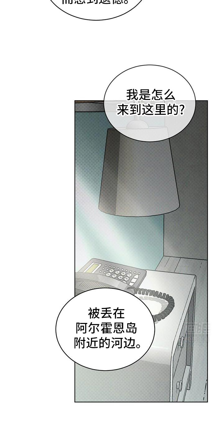 代号阿纳斯塔西娅/凶险任务 第87话 第14页