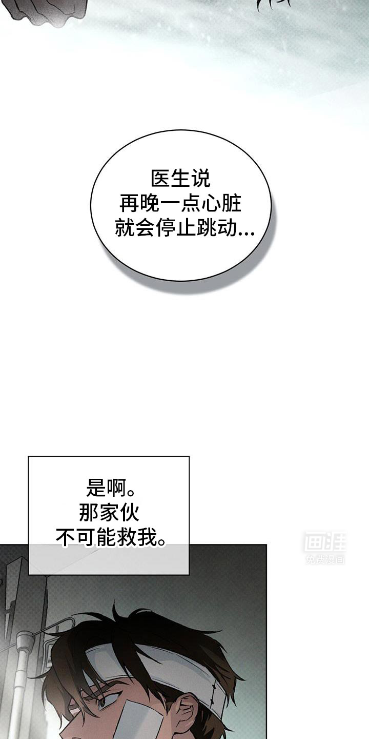 代号阿纳斯塔西娅/凶险任务 第87话 第16页