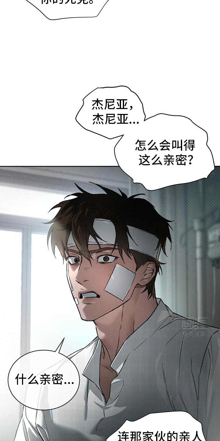 代号阿纳斯塔西娅/凶险任务 第87话 第20页