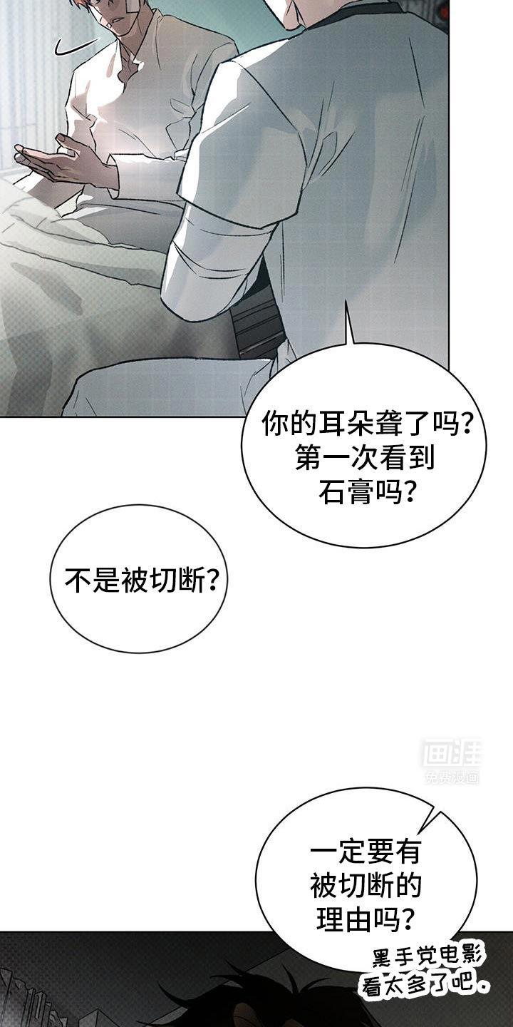 代号阿纳斯塔西娅/凶险任务 第87话 第10页