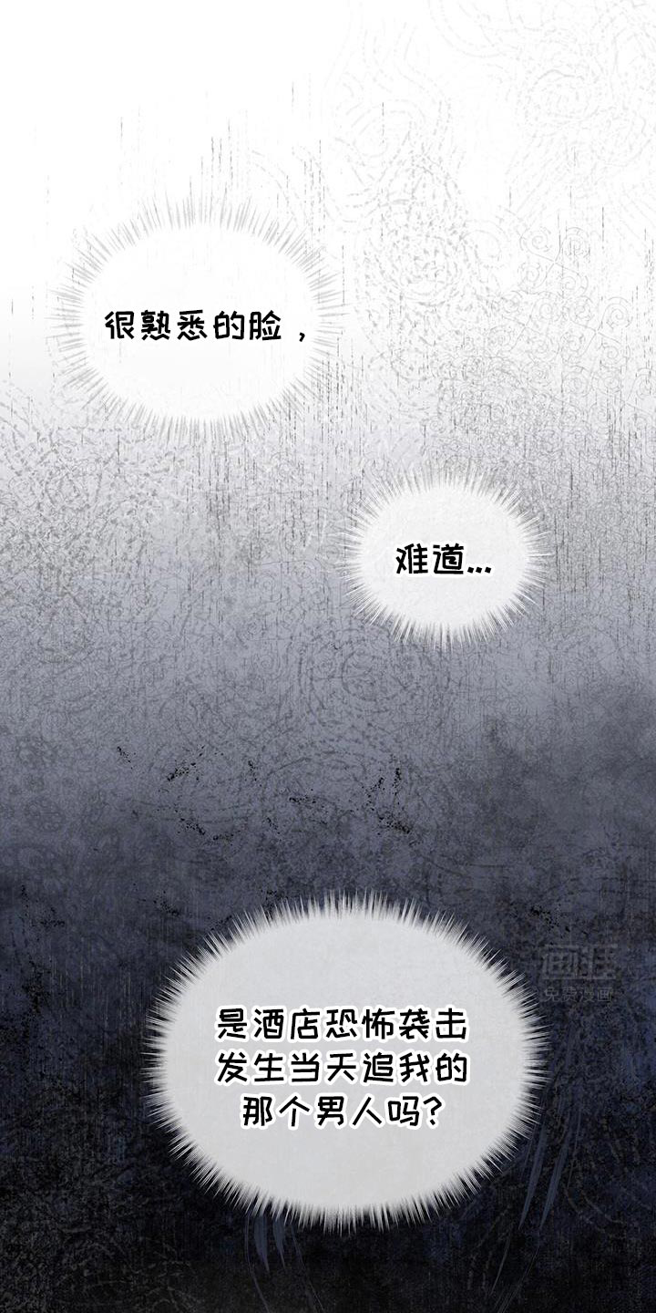 代号阿纳斯塔西娅/凶险任务 第86话 第19页