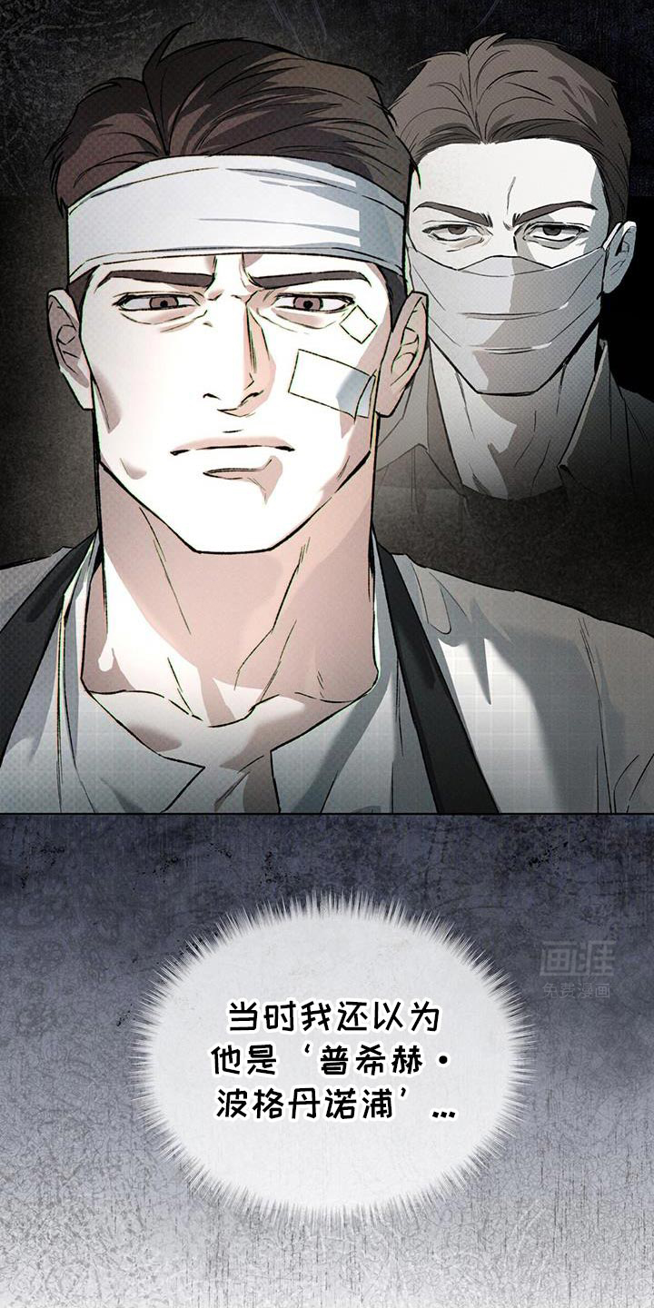 代号阿纳斯塔西娅/凶险任务 第86话 第20页