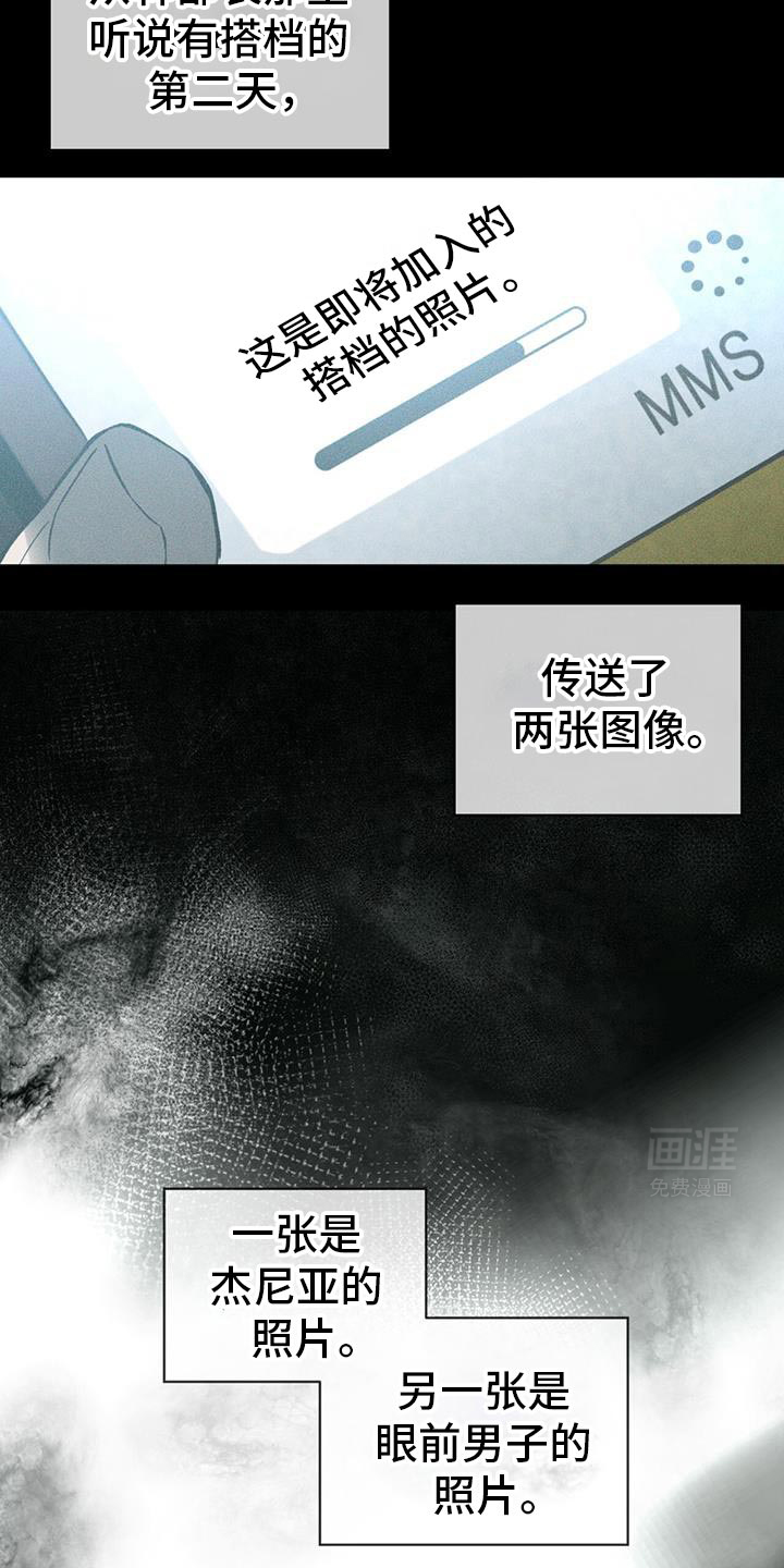 代号阿纳斯塔西娅/凶险任务 第86话 第25页