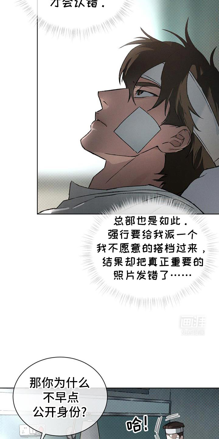 代号阿纳斯塔西娅/凶险任务 第86话 第30页