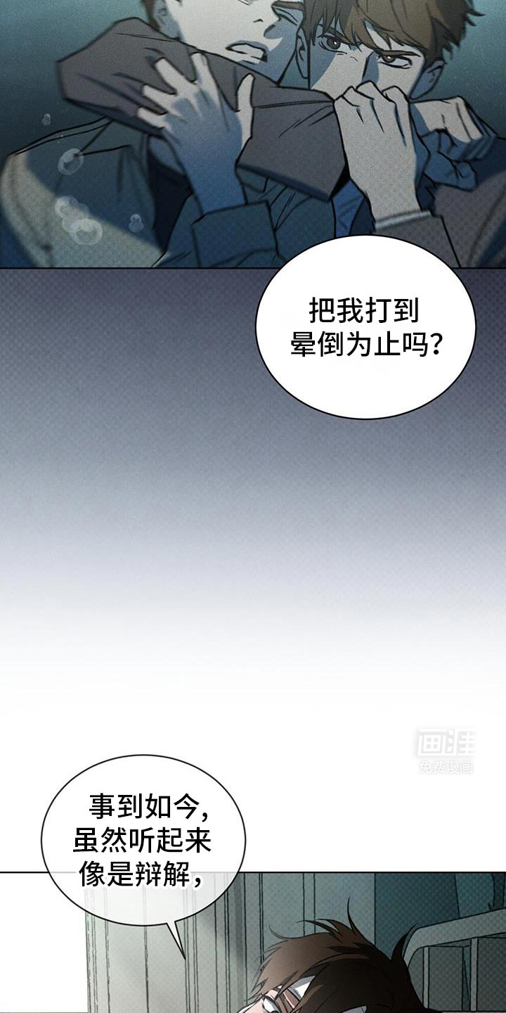代号阿纳斯塔西娅/凶险任务 第86话 第33页