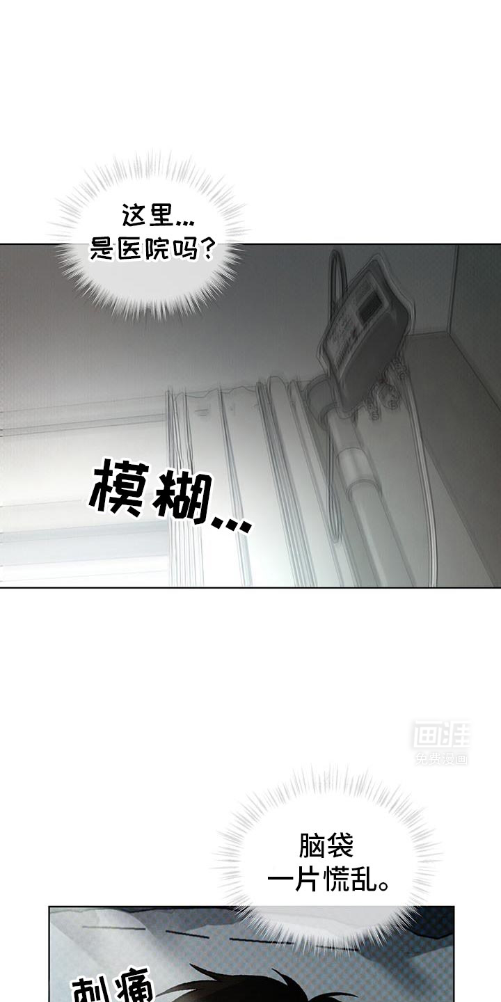 代号阿纳斯塔西娅/凶险任务 第86话 第15页