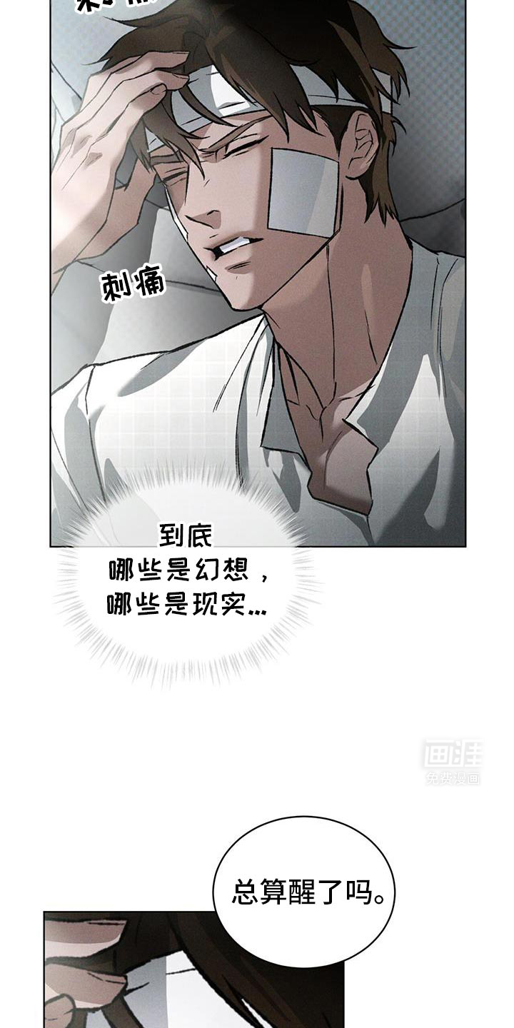 代号阿纳斯塔西娅/凶险任务 第86话 第16页