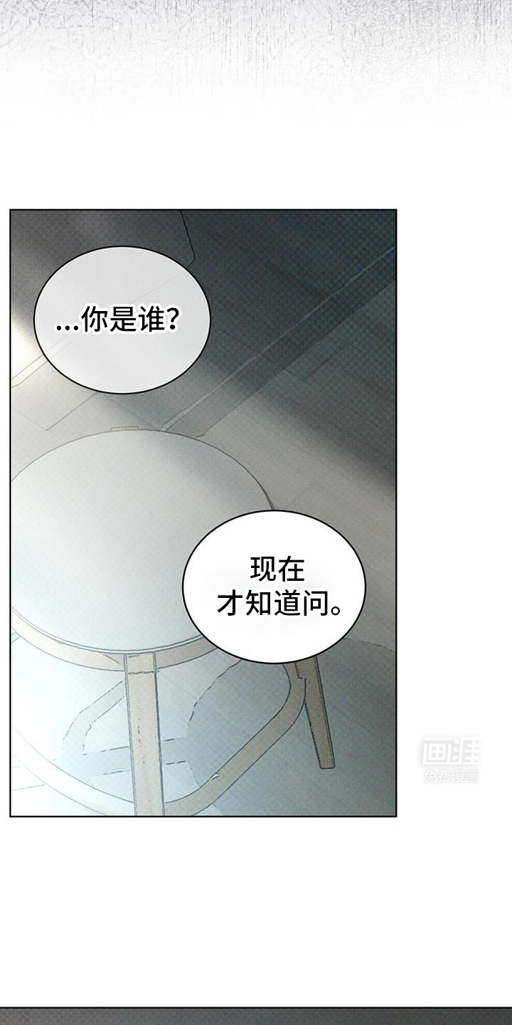 代号阿纳斯塔西娅/凶险任务 第86话 第21页