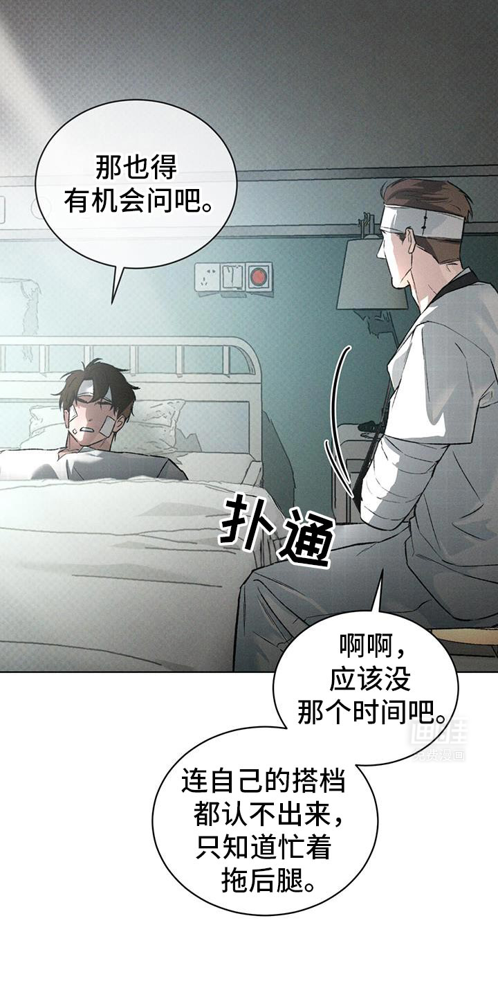 代号阿纳斯塔西娅/凶险任务 第86话 第22页