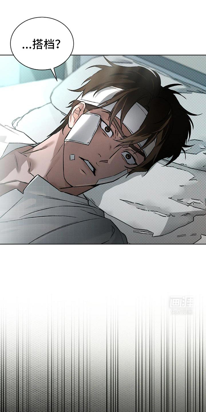 代号阿纳斯塔西娅/凶险任务 第86话 第23页
