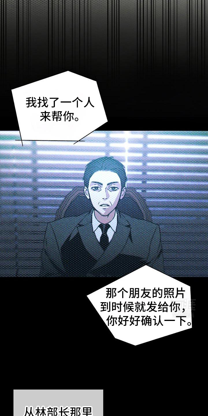 代号阿纳斯塔西娅/凶险任务 第86话 第24页