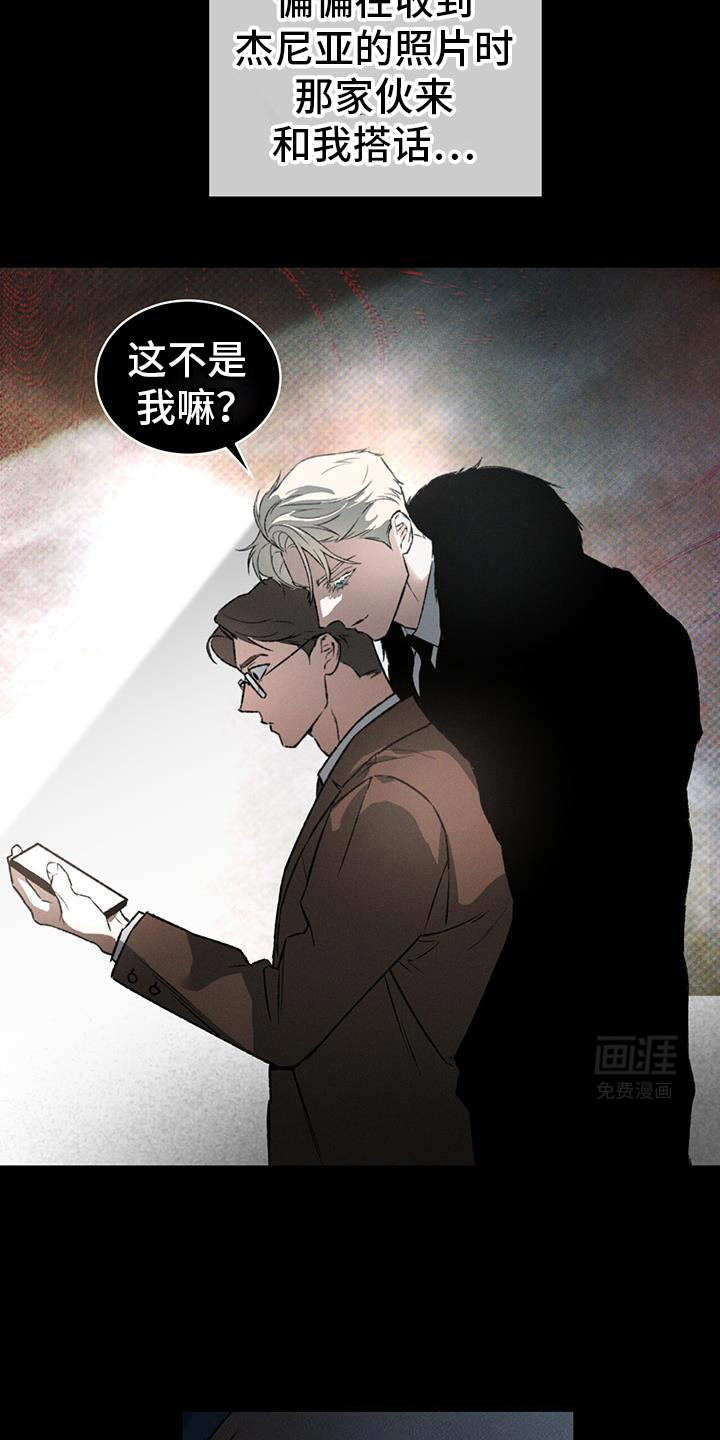 代号阿纳斯塔西娅/凶险任务 第86话 第27页