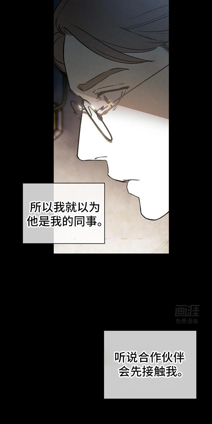 代号阿纳斯塔西娅/凶险任务 第86话 第28页