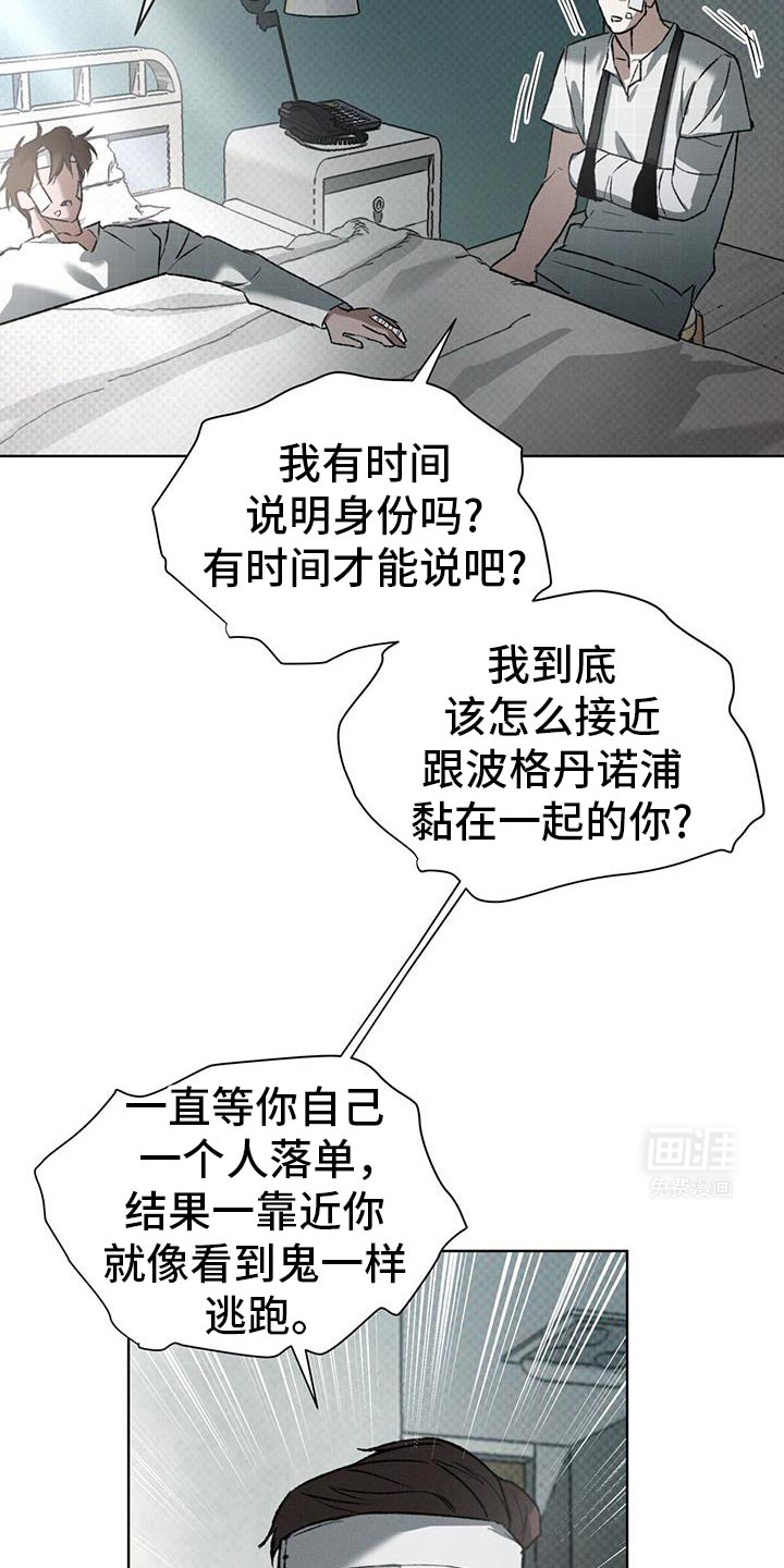 代号阿纳斯塔西娅/凶险任务 第86话 第31页