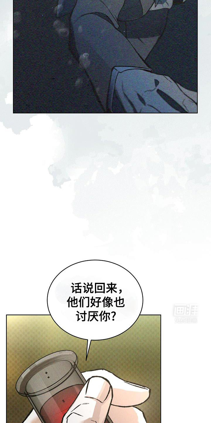 代号阿纳斯塔西娅/凶险任务 第85话 第15页